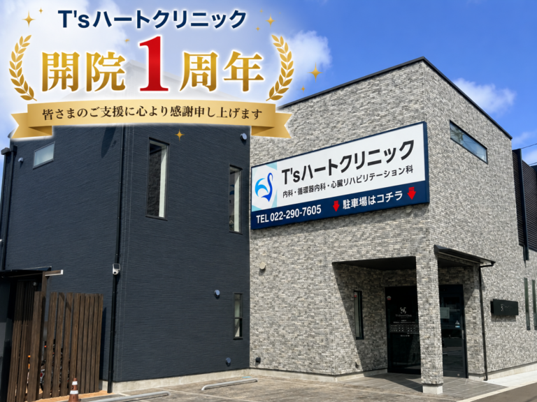 Exterior of T's Heart Clinic with a large